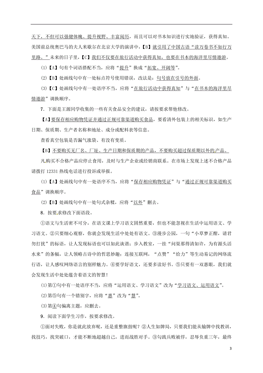 2017-2018学年八年级语文下册 第四单元 专题 修改文章专题训练习题 苏教版_第3页