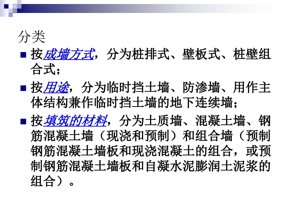 地下连续墙逆作法顶管法施工新技术ppt培训课件_第4页