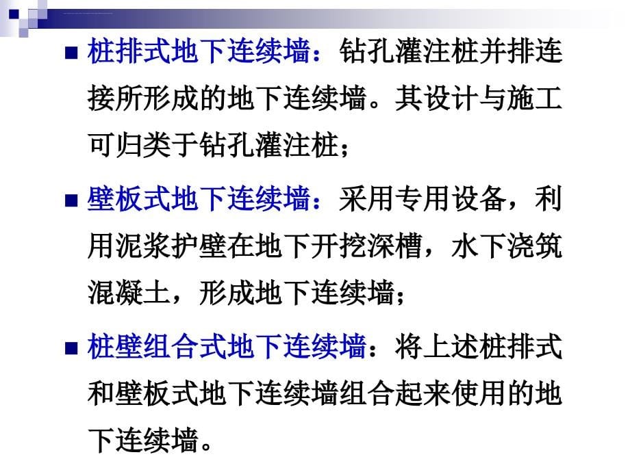 地下连续墙逆作法顶管法施工新技术ppt培训课件_第5页