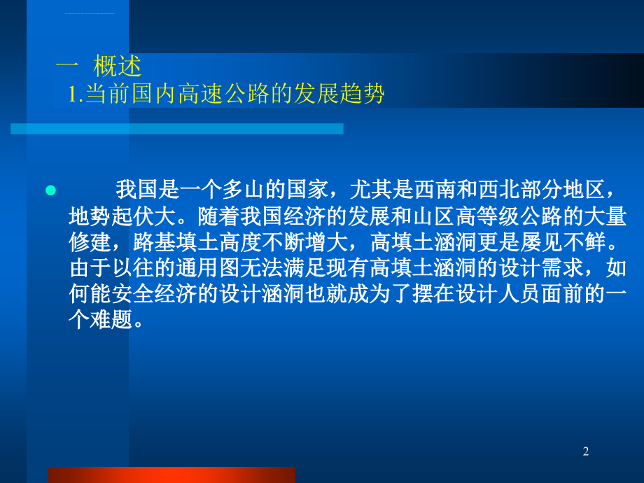 现行规范下盖板涵的结构验算ppt培训课件_第2页