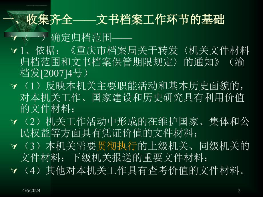 文书档案整理提纲ppt课件_第2页