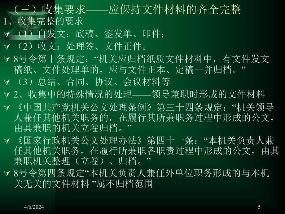 文书档案整理提纲ppt课件_第5页