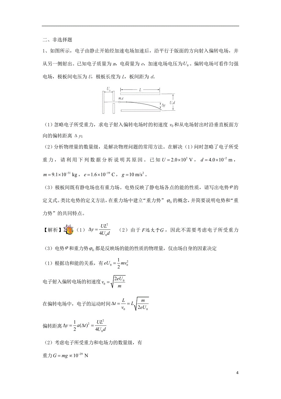 2018年高考物理三轮冲刺 查漏补缺加强练（一）_第4页