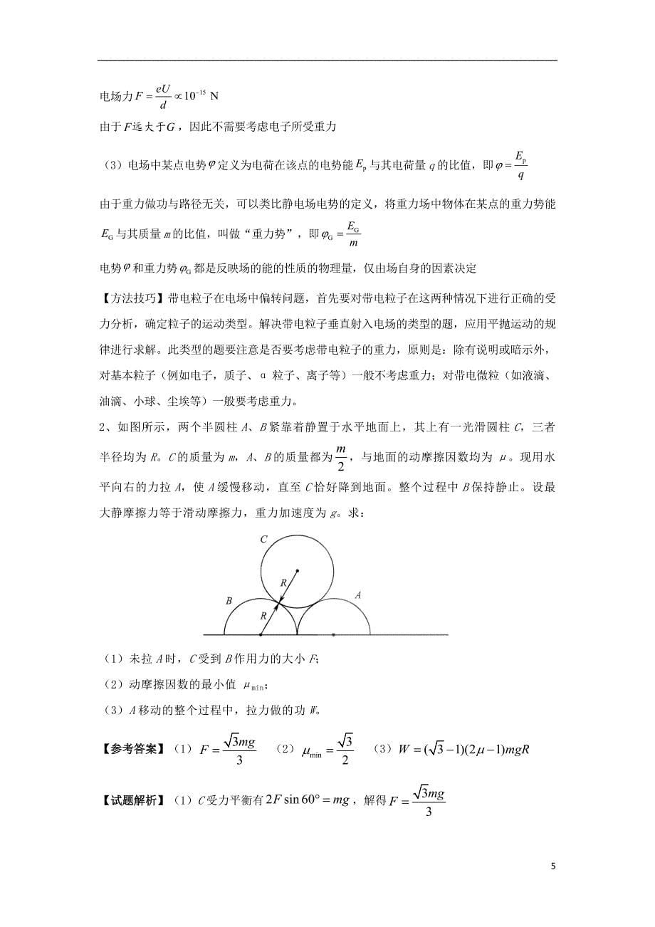 2018年高考物理三轮冲刺 查漏补缺加强练（一）_第5页