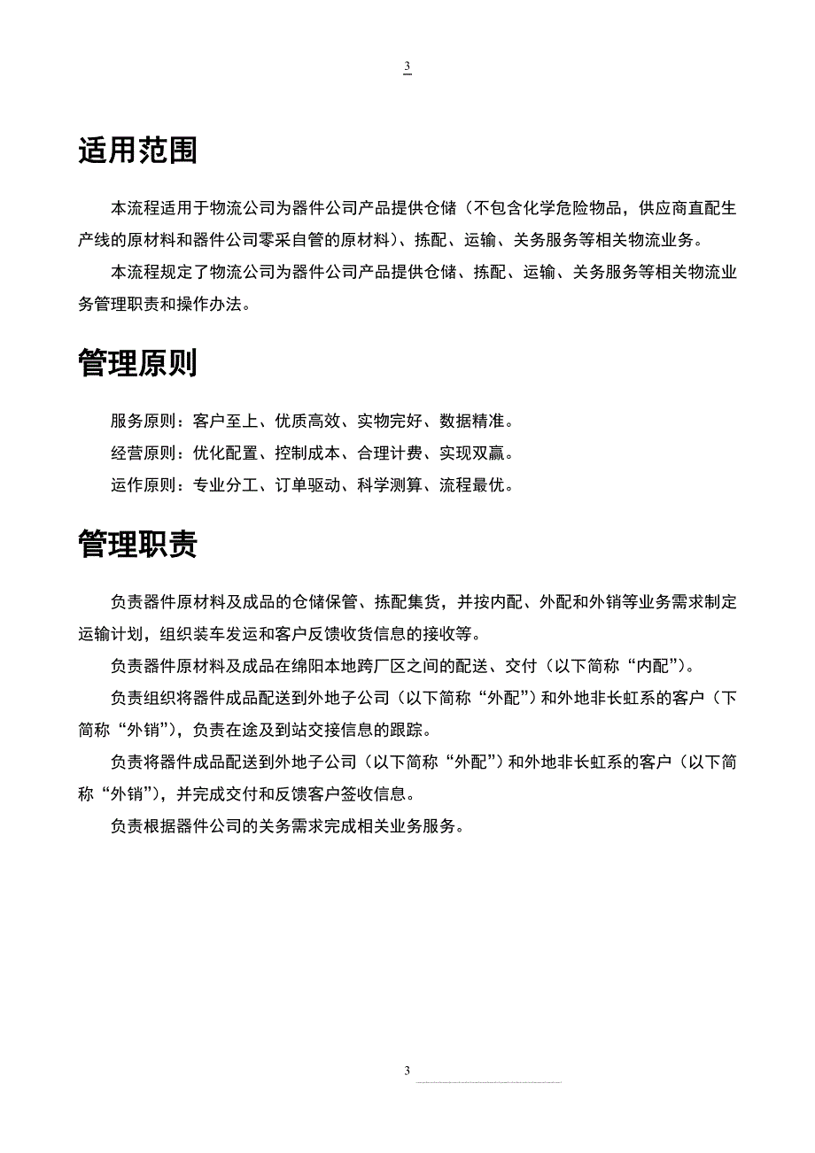 长虹公司物流业务操作手册-说明书_第3页