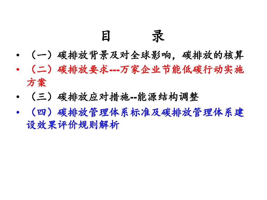 碳排放管理体系培训教材_第2页