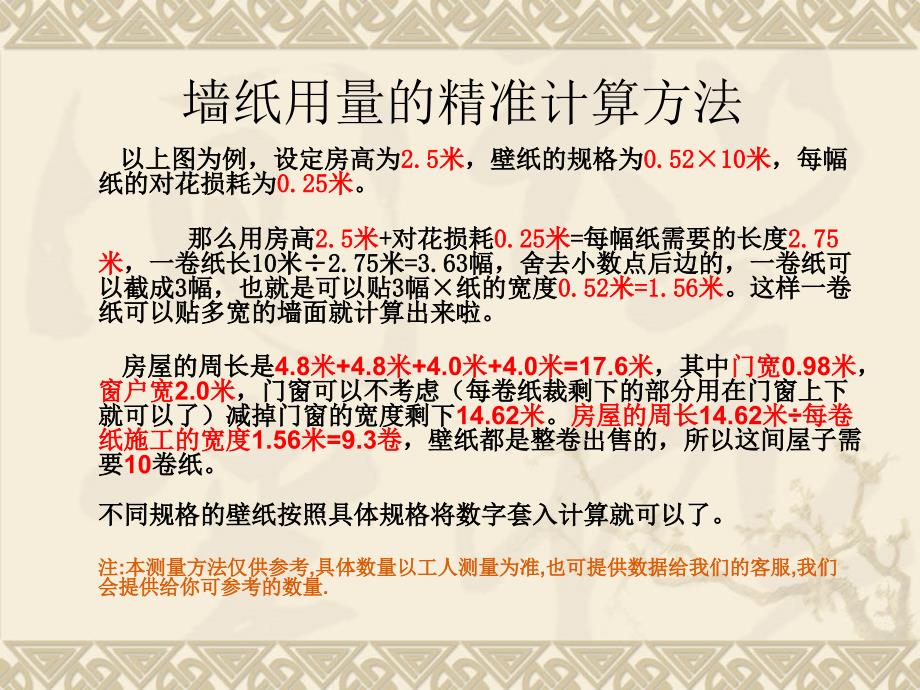 墙纸科学施工方案_第4页