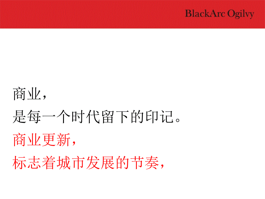 黑狐奥美2009年深圳宝能太古城商业沟通传播方案_第4页