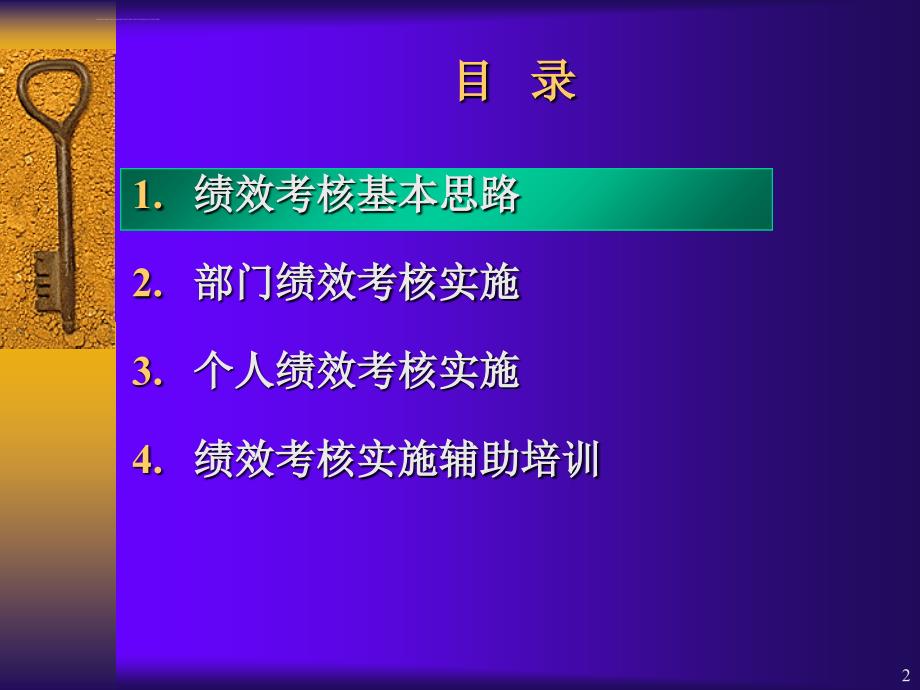 绩效考核执行方案介绍_第2页