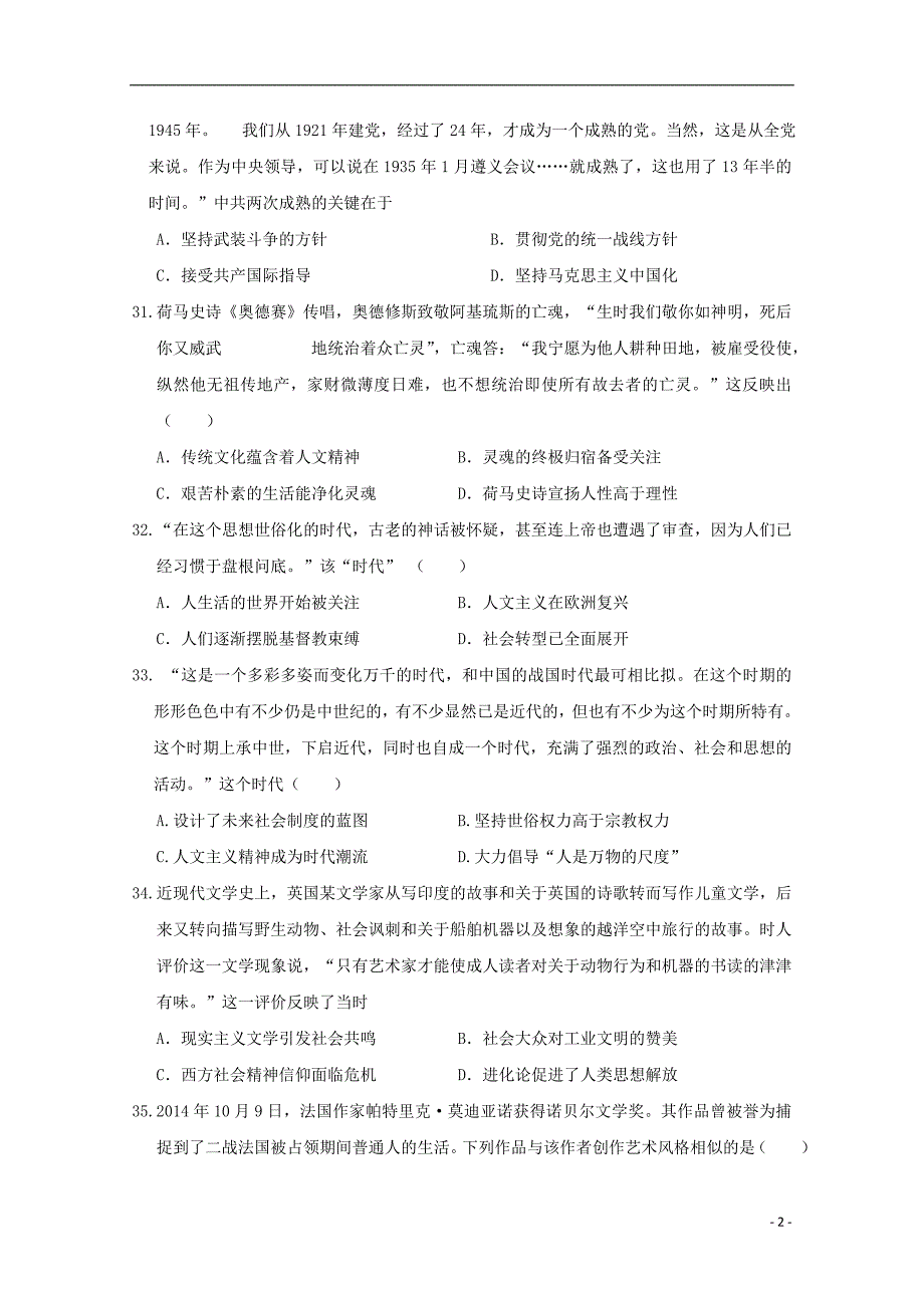 四川省眉山中学2017-2018学年高二文综（历史部分）4月月考试题_第2页