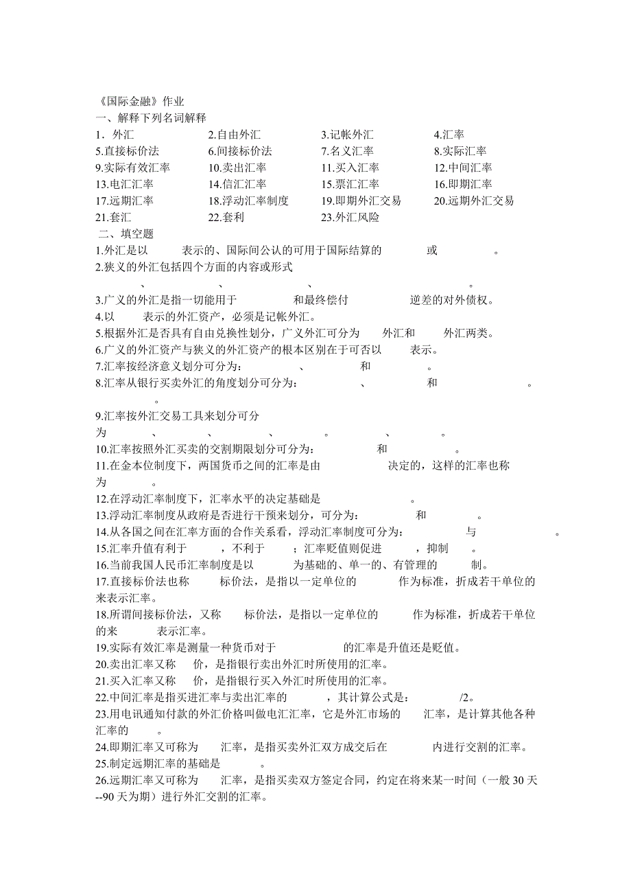 《国际金融》同步作业_第1页