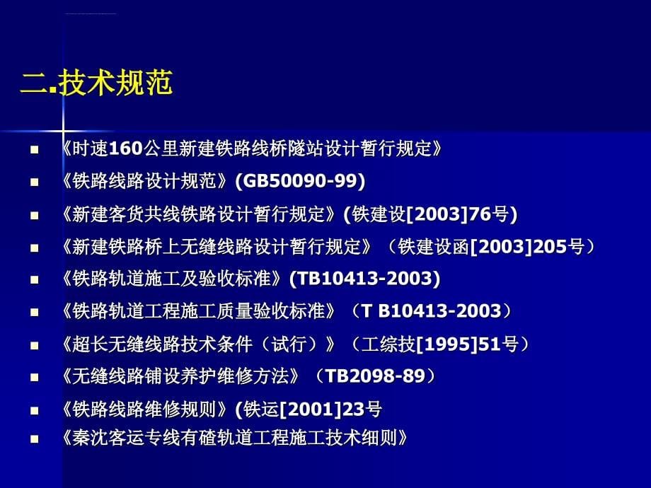 宜万铁路轨道施工图设计技术交底ppt培训课件_第5页