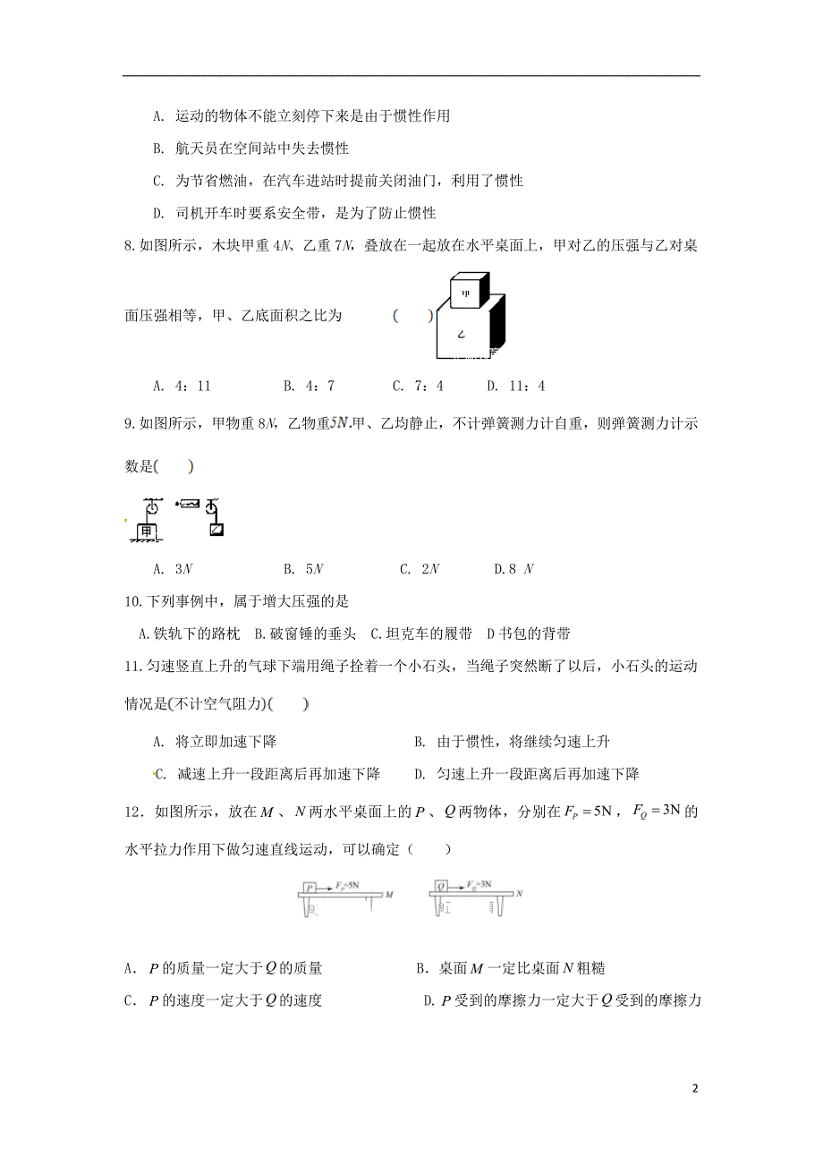 重庆市彭水县2017-2018学年八年级物理下学期第一次月考试题（无答案） 新人教版_第2页