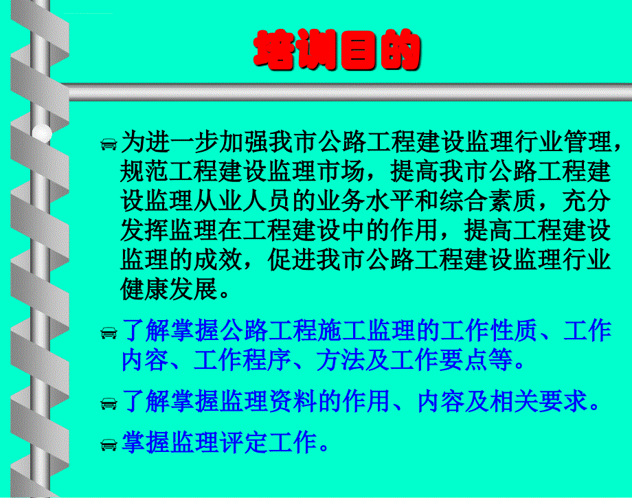 公路工程监理人员业务知识培训ppt课件_第2页