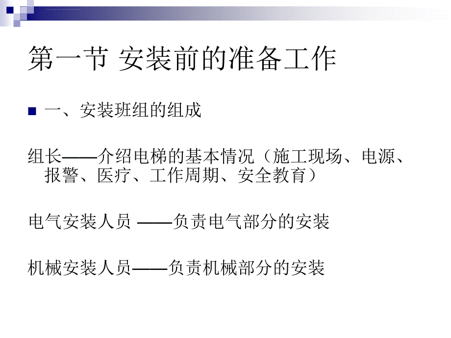 电梯安装调试技术知识讲座ppt培训课件_第4页