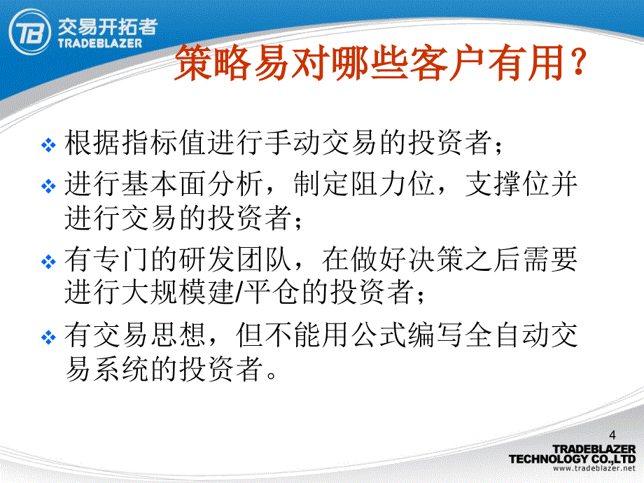 策略易的指标编写和实现方法ppt培训课件_第4页