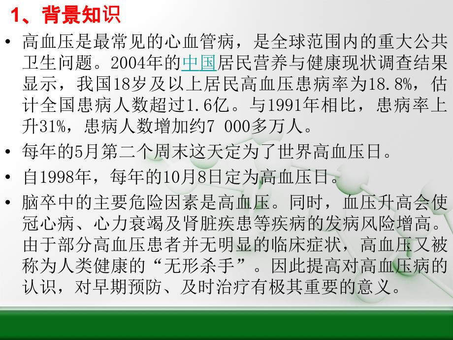 高血压针刺研究ppt培训课件_第2页