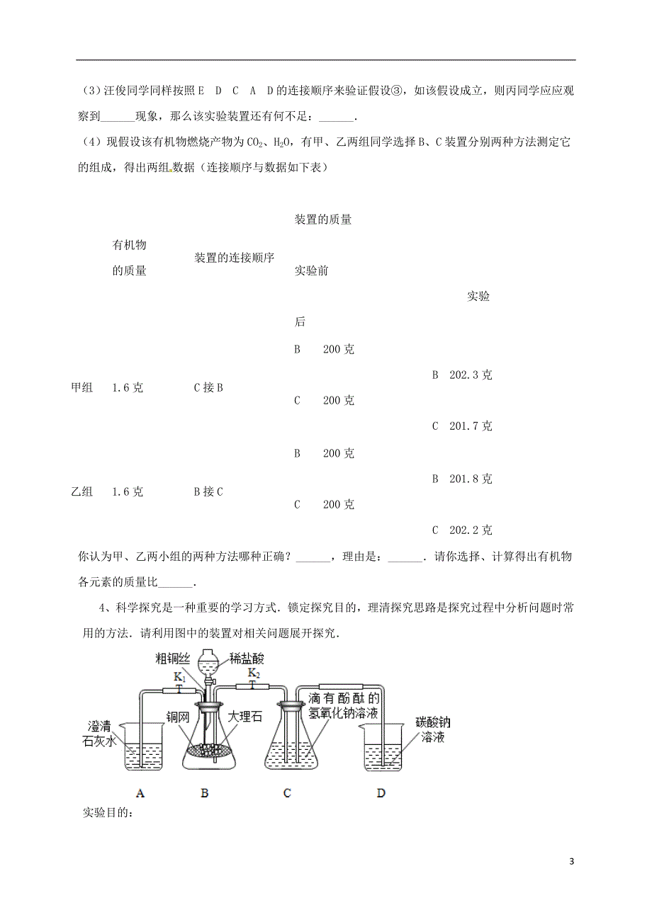吉林省吉林市中考化学复习练习 常见气体的检验与除杂方法48（无答案） 新人教版_第3页