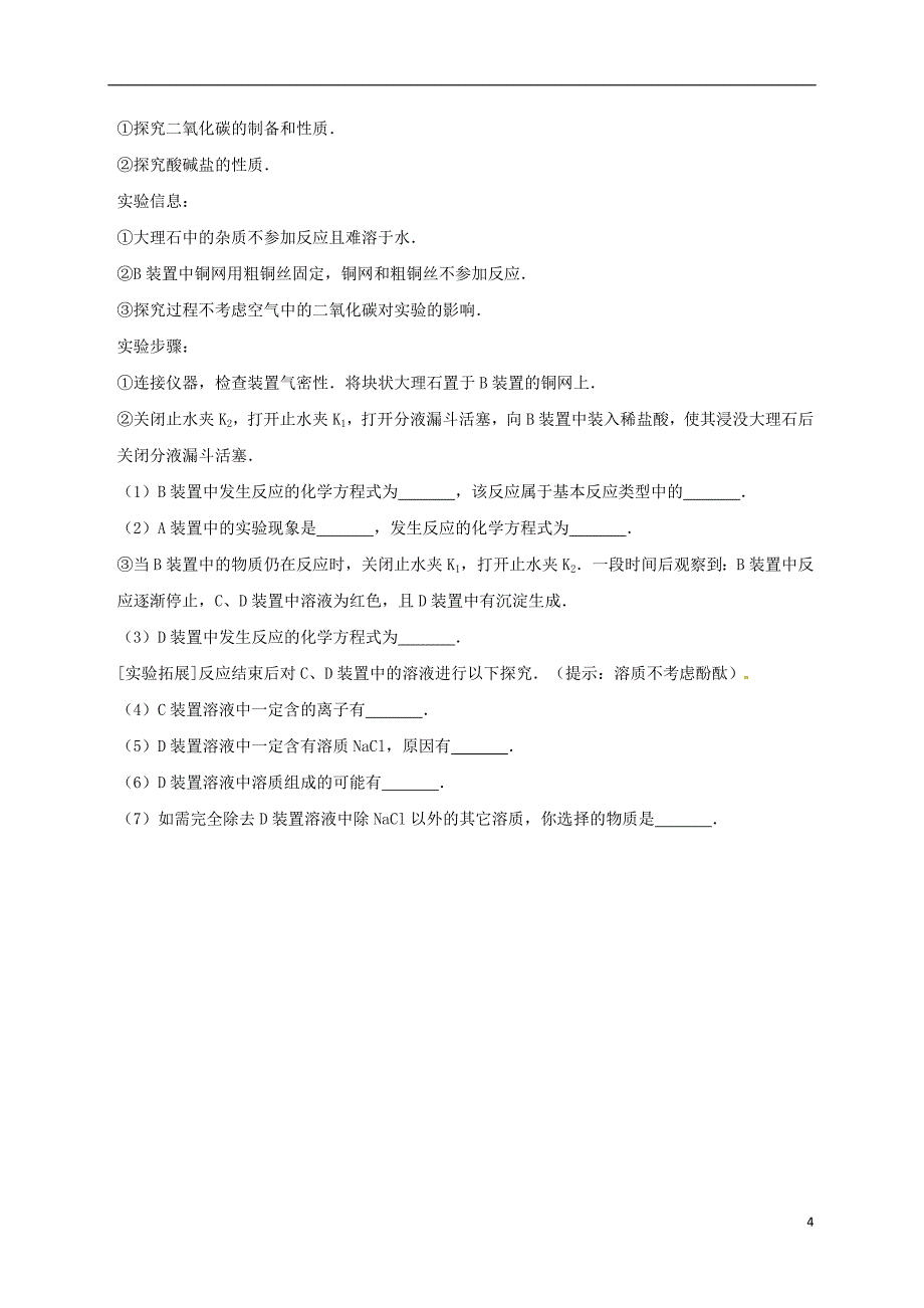 吉林省吉林市中考化学复习练习 常见气体的检验与除杂方法48（无答案） 新人教版_第4页