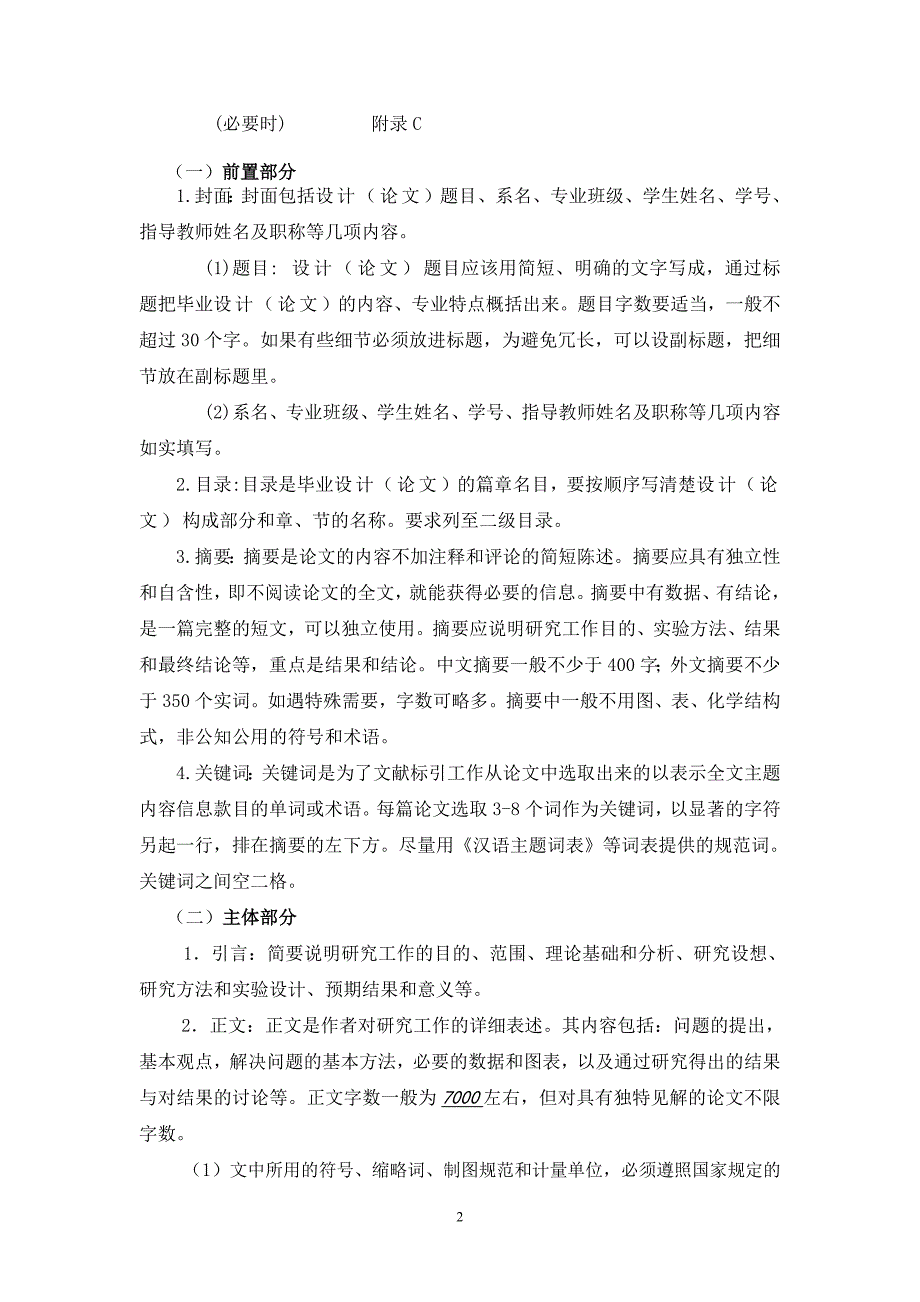 江苏省交通技师学院毕业设计(论文)写作规范_第2页