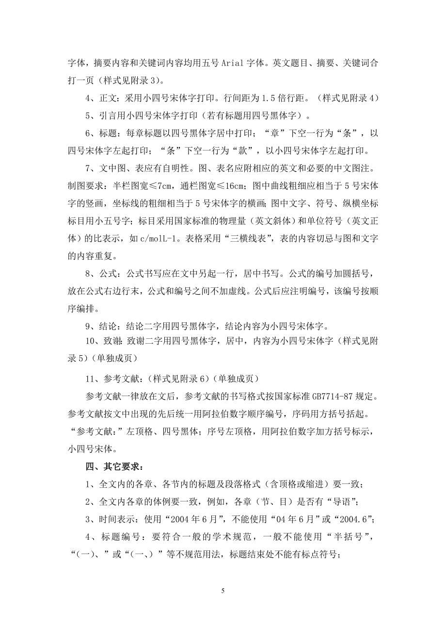 江苏省交通技师学院毕业设计(论文)写作规范_第5页