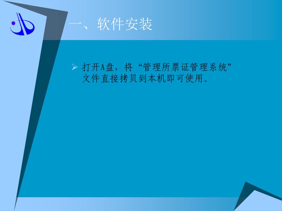 管理所票证管理系统使用说明ppt培训课件_第3页