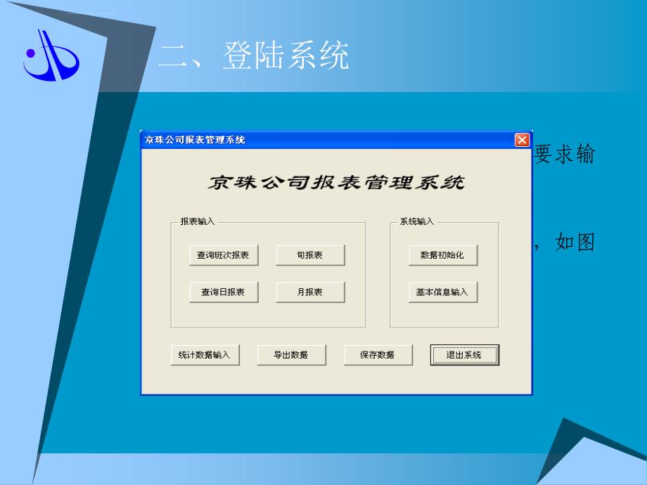 管理所票证管理系统使用说明ppt培训课件_第4页