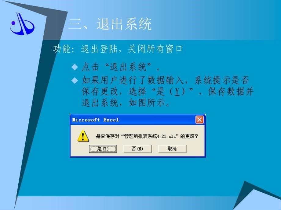 管理所票证管理系统使用说明ppt培训课件_第5页