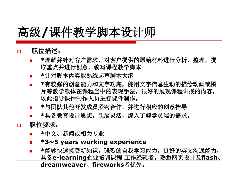 美国教学设计师就业状况调查报告ppt培训课件_第2页