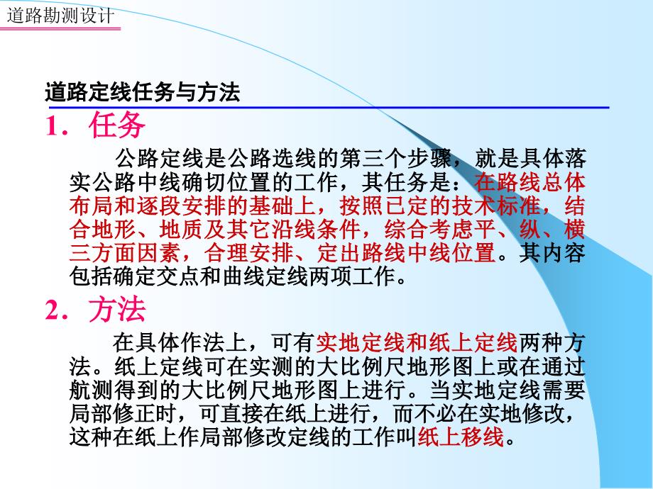 公路勘测设计之道路定线课件_第2页