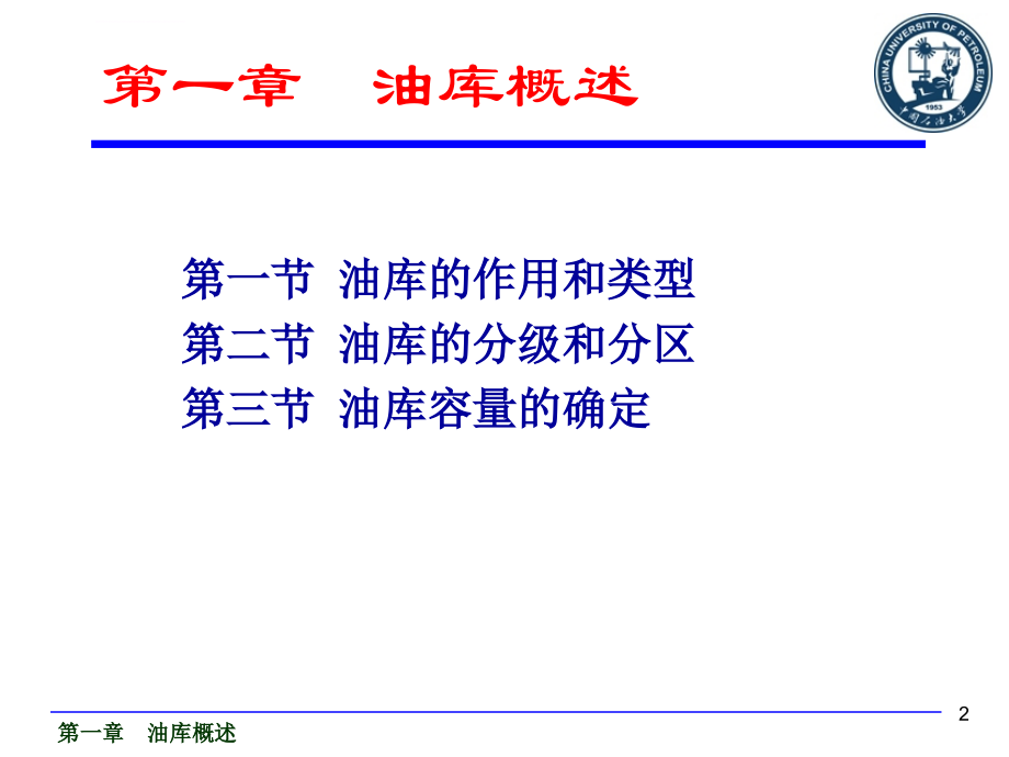 油库设计与管理ppt培训课件_第2页