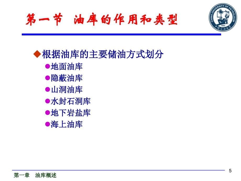 油库设计与管理ppt培训课件_第5页