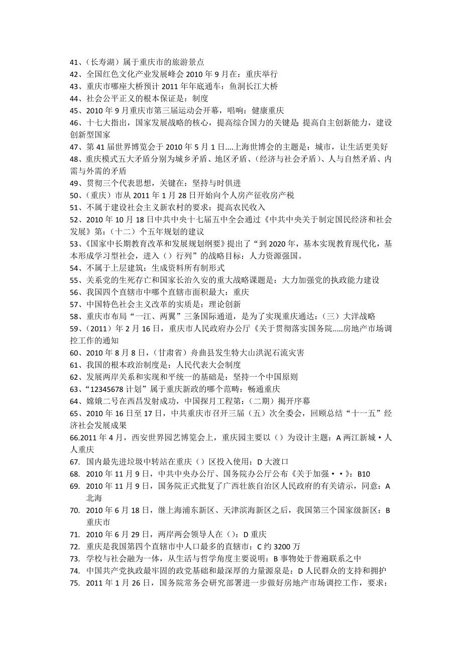 重庆大学最新形势与政策参考答案_第2页