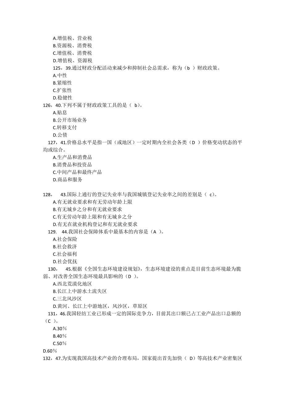 重庆大学最新形势与政策参考答案_第5页