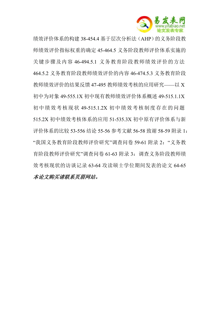 义务教育阶段教师绩效评价体系的构建_第3页