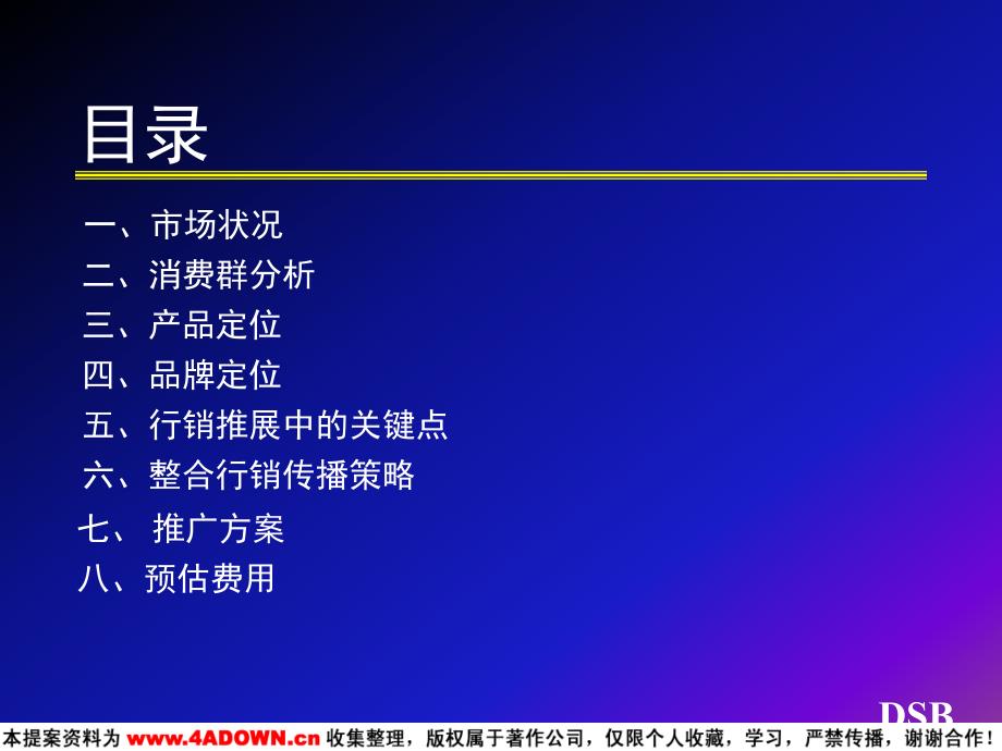 【广告策划】1999年光明学童奶整合传播计划_第2页