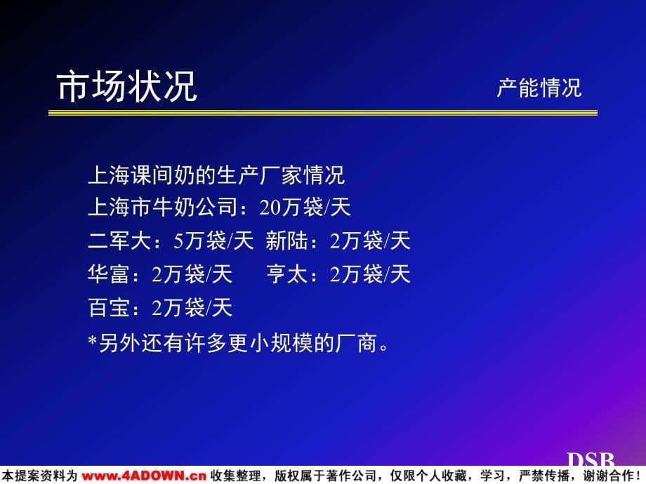 【广告策划】1999年光明学童奶整合传播计划_第5页