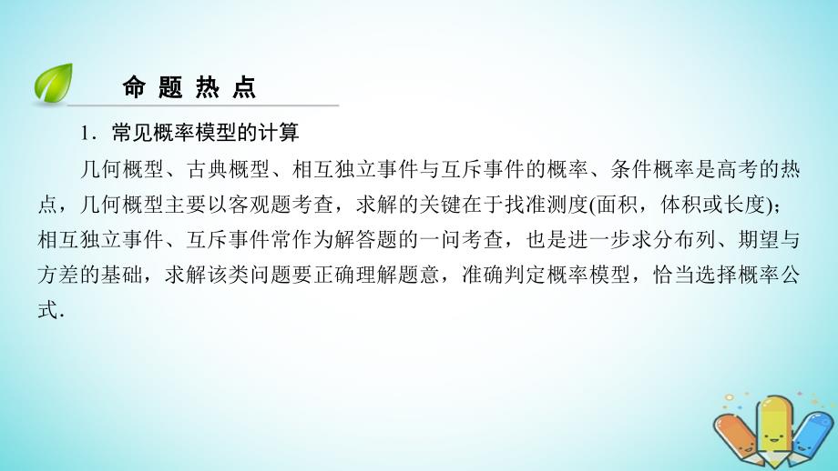 2019版高考数学一轮复习 高考必考题突破讲座（六）统计与概率、随机变量及其分布列课件_第4页