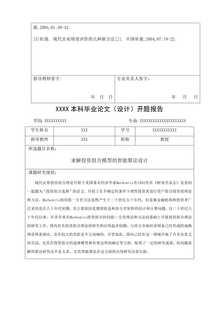 毕业论文附件模板(任务书,开题报告,答辩记录,指导评阅教师意见表)_第2页