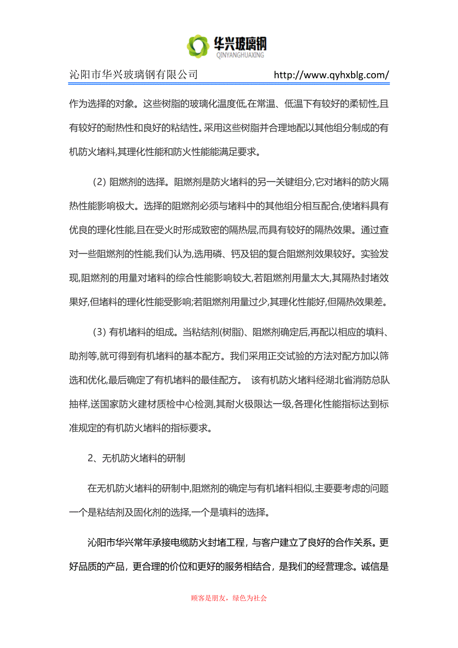 郑州、焦作防火堵料厂家——推荐沁阳华兴_第2页
