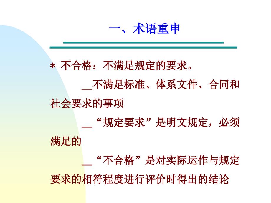 内审员ppt演示ppt培训课件_第4页