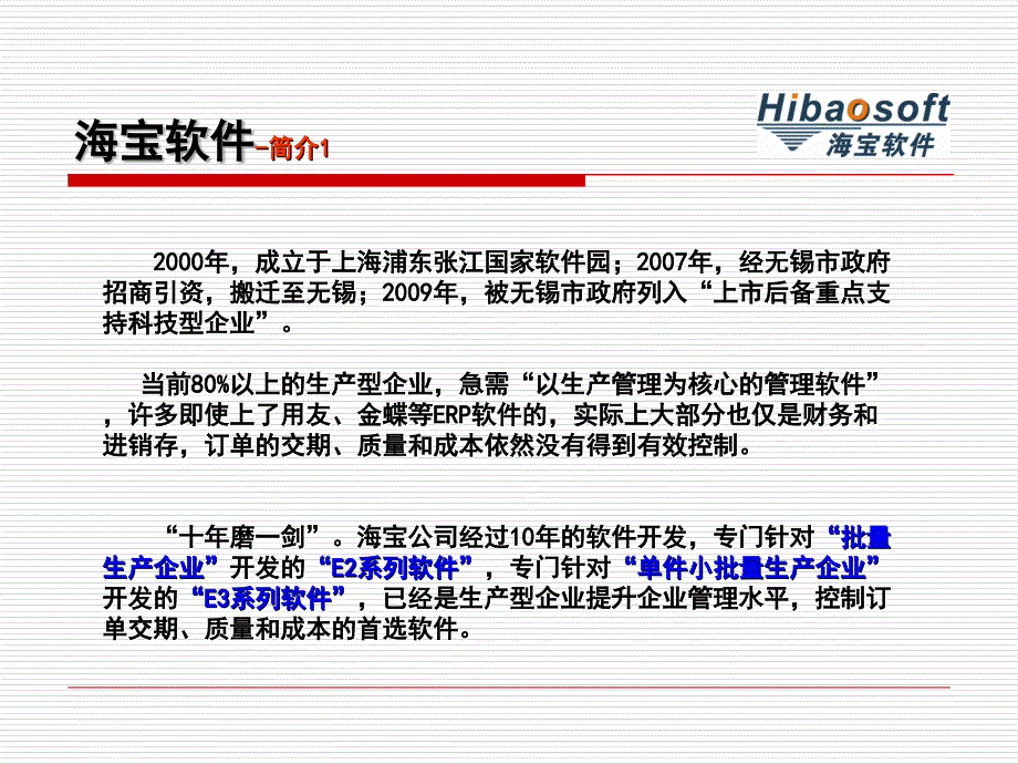 生产型企业管理软件中国第一品牌ppt培训课件_第2页