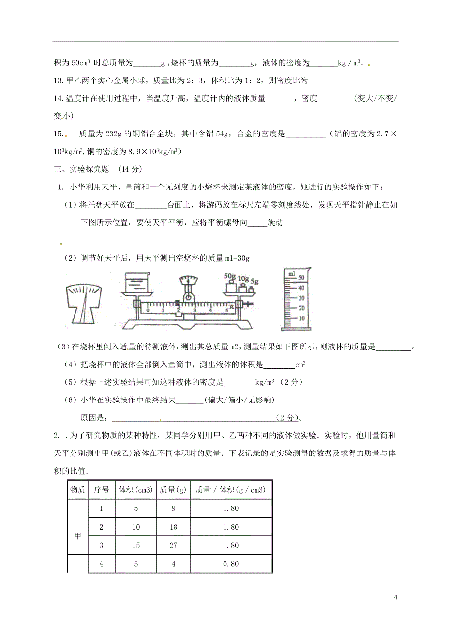 江苏省大丰市2017-2018学年八年级物理下学期第一次月考试题（无答案） 苏科版_第4页