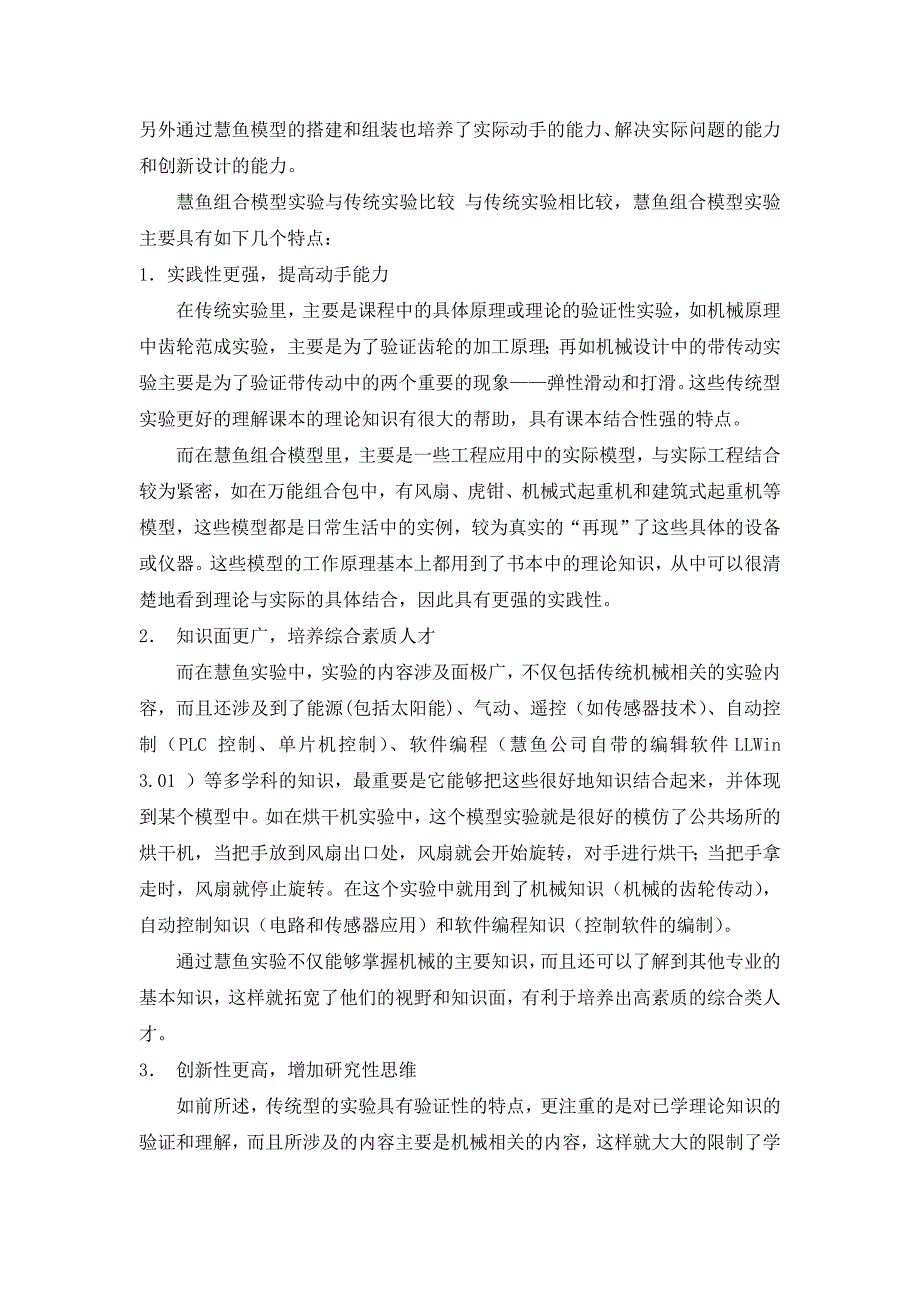 基于西门子plc铸坯自动切割系统毕业设计论文指导老师刘艳_第4页