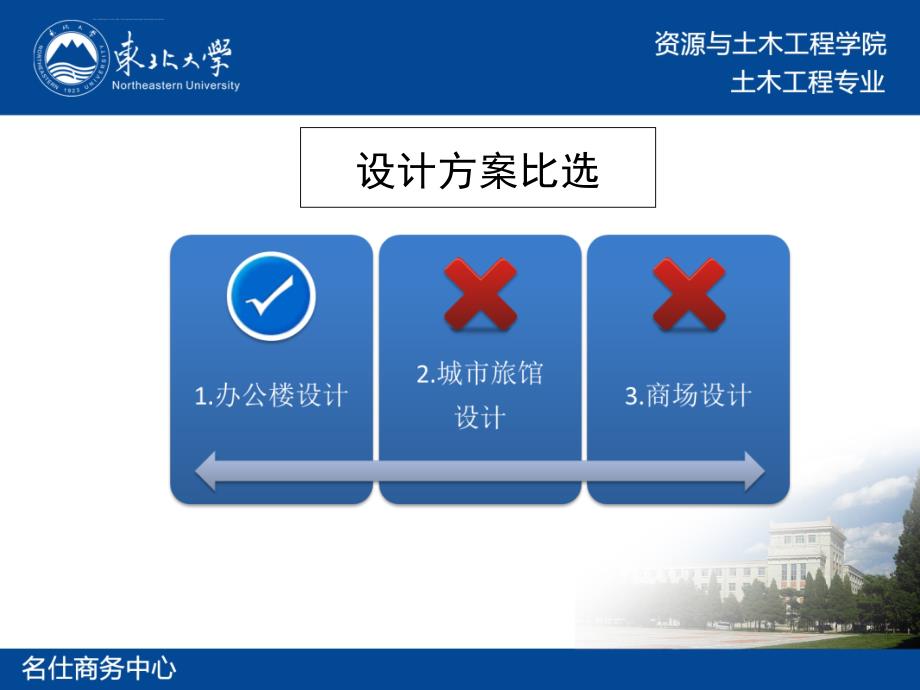 土木工程钢筋混凝土框架结构毕业答辩ppt培训课件_第2页