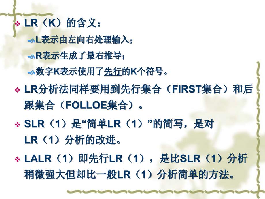 东北大学秦皇岛分校编译原理课件第二章第七章_第3页