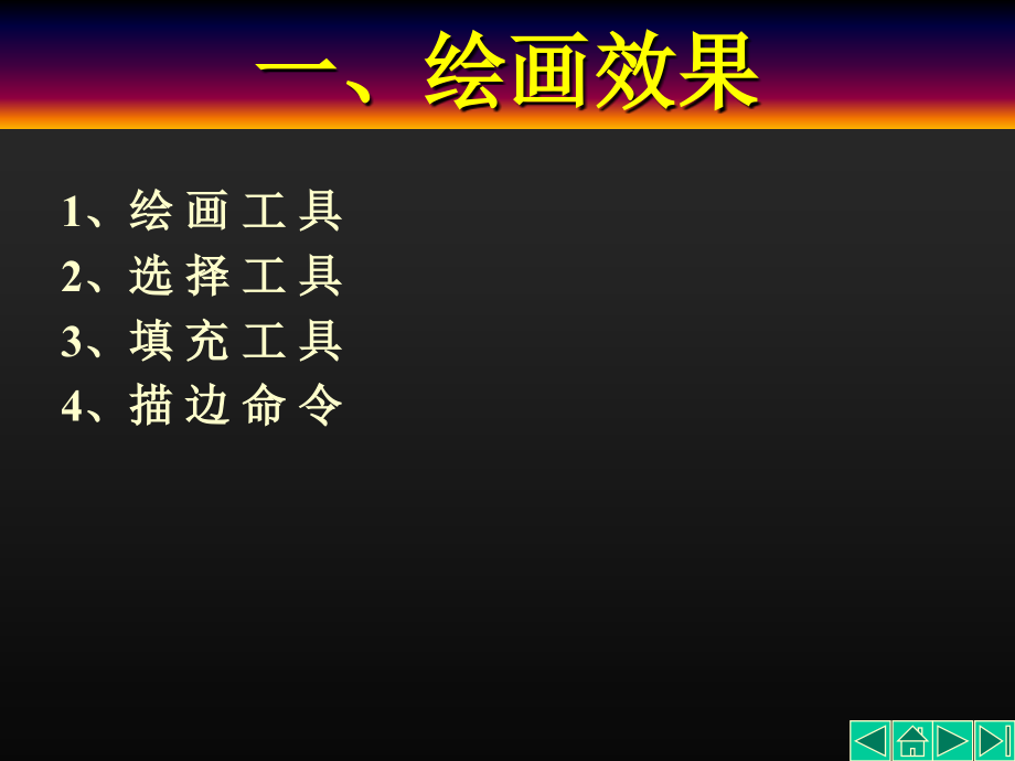 滤镜绘图效果分析ppt培训课件_第3页