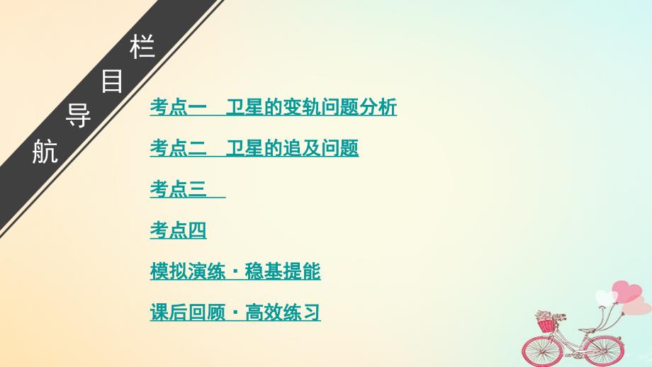 2019年高考物理大一轮复习 微专题06 卫星的变轨与追及问题 多星模型课件 新人教版_第2页