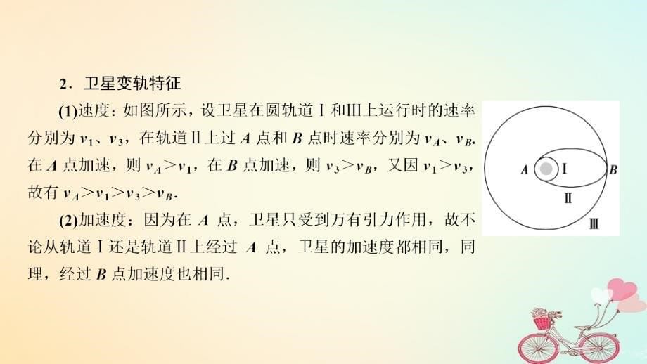 2019年高考物理大一轮复习 微专题06 卫星的变轨与追及问题 多星模型课件 新人教版_第5页