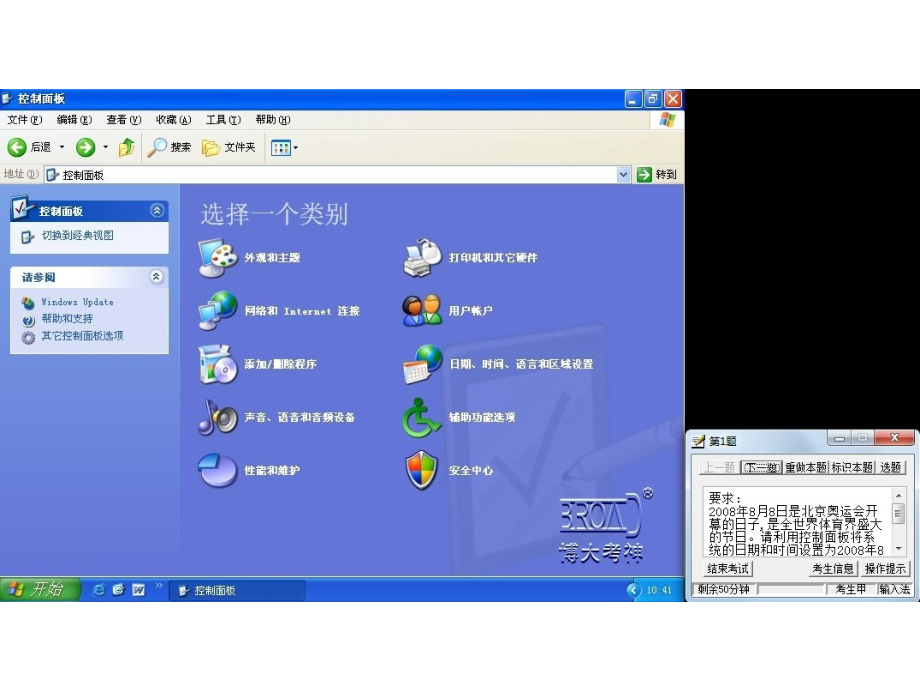 职称计算机考试模拟题windows xp (winxp)（全国专业技术人员计算机应用能力考试）全真模拟试题题库 6_第1页